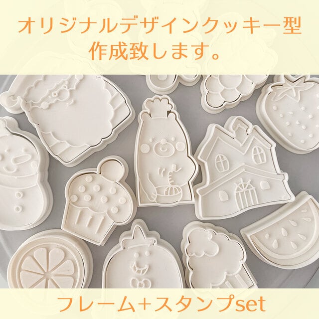 フルオーダークッキー型（フレーム＋スタンプ） | auraicing