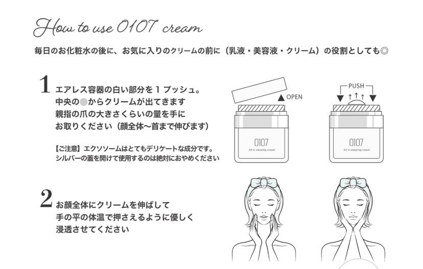 0107 オールイン スリーピング クリーム | claps eye