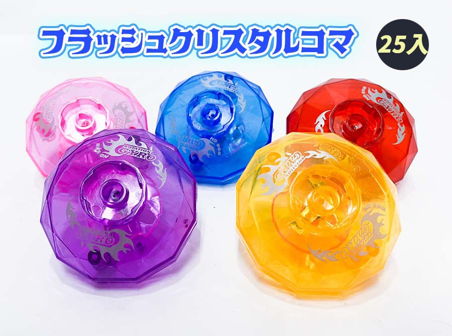 光るおもちゃ フラッシュクリスタルコマ 25個入 | アイテムショップいち屋