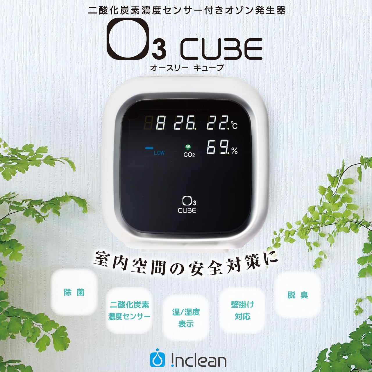 オゾン発生器【オースリーキューブ(O3 Cube)】 | mtecfuji