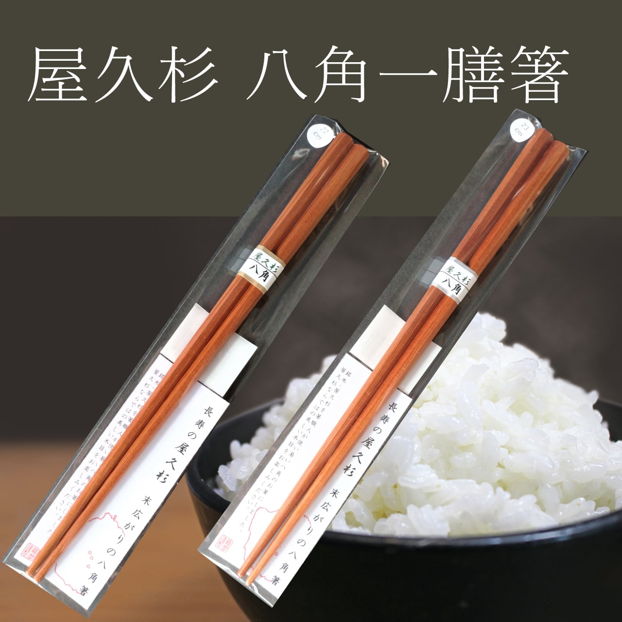 屋久杉 八角箸（一膳） | やくしまや
