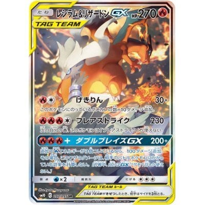 ポケモン】レシラム＆リザードンGX(SA)SR【セット買いOK】1/10高