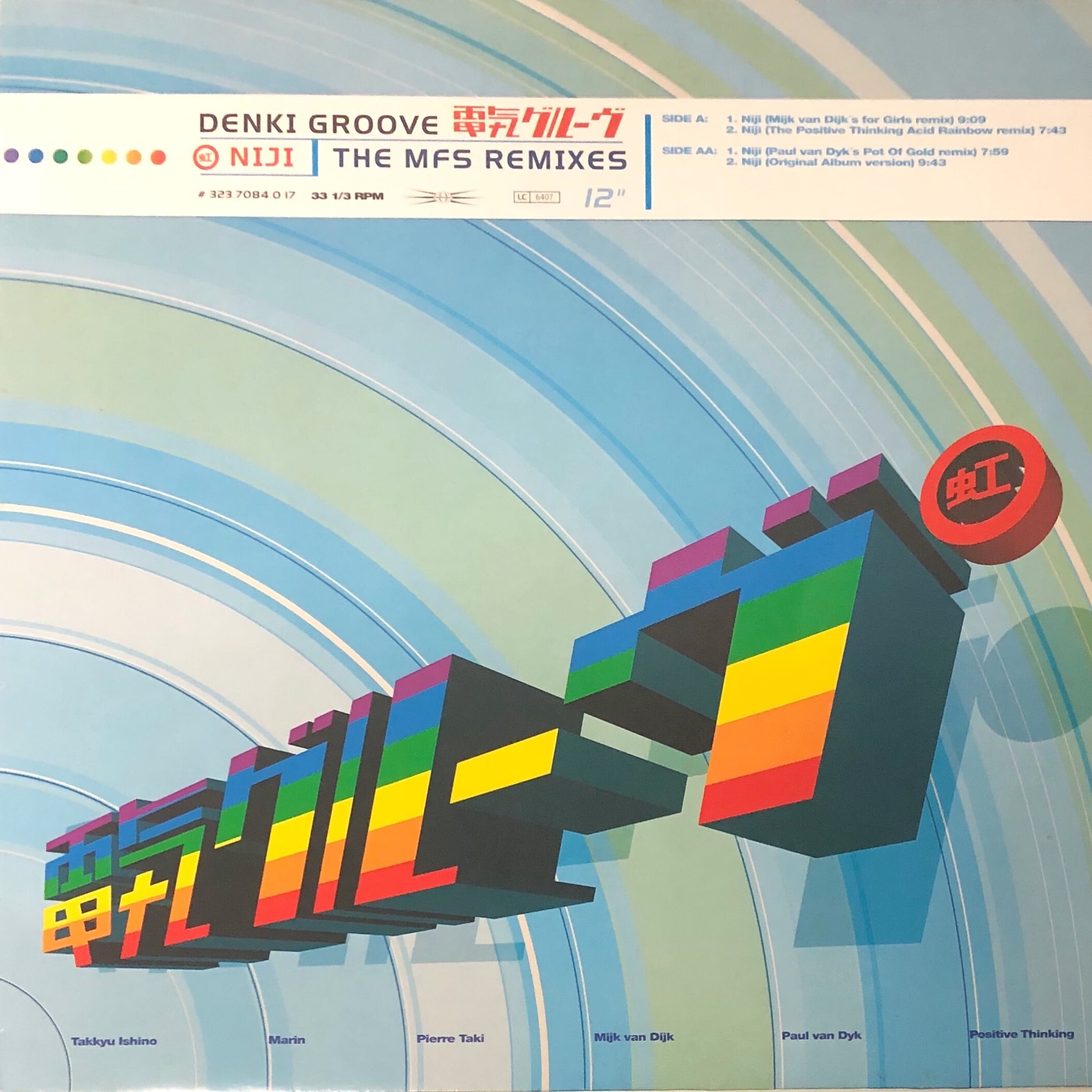 電気グルーヴ / 虹 | FISH FOR RECORDS