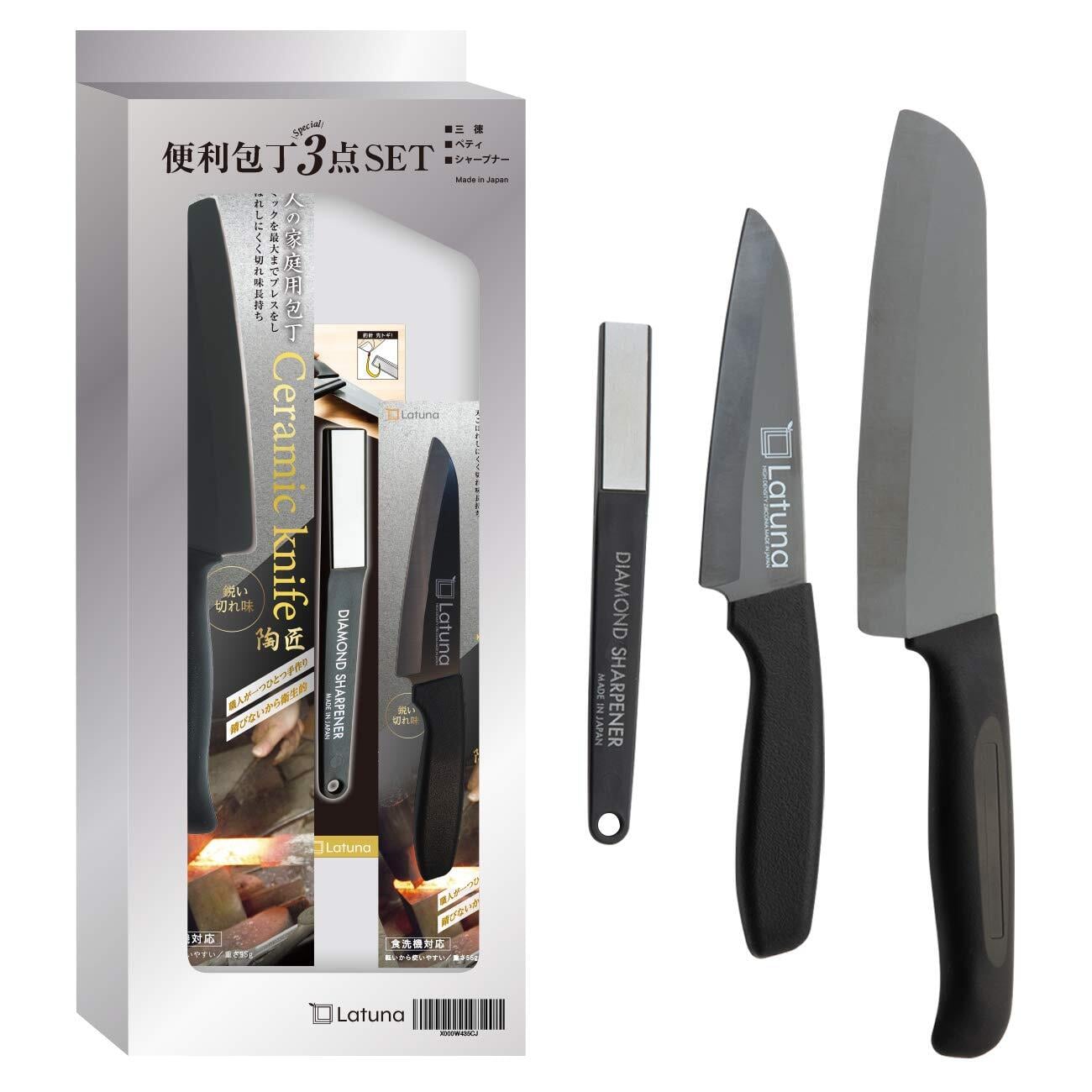 Latuna 黒のセラミック三徳包丁ペティナイフシャープナー3点セット