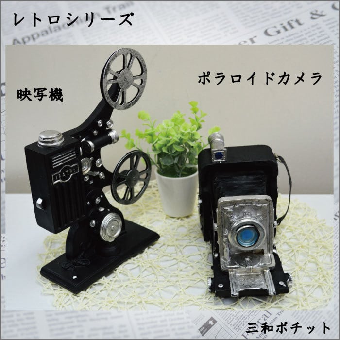レトロ オブジェ ポラロイドカメラ アンティーク 置物 13717-215A