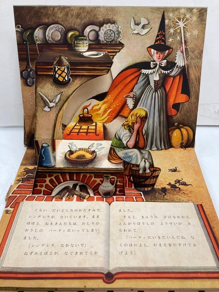 シンデレラ とびだす絵本 1967年 だ・かぽ同人 印刷・チェコスロバキア