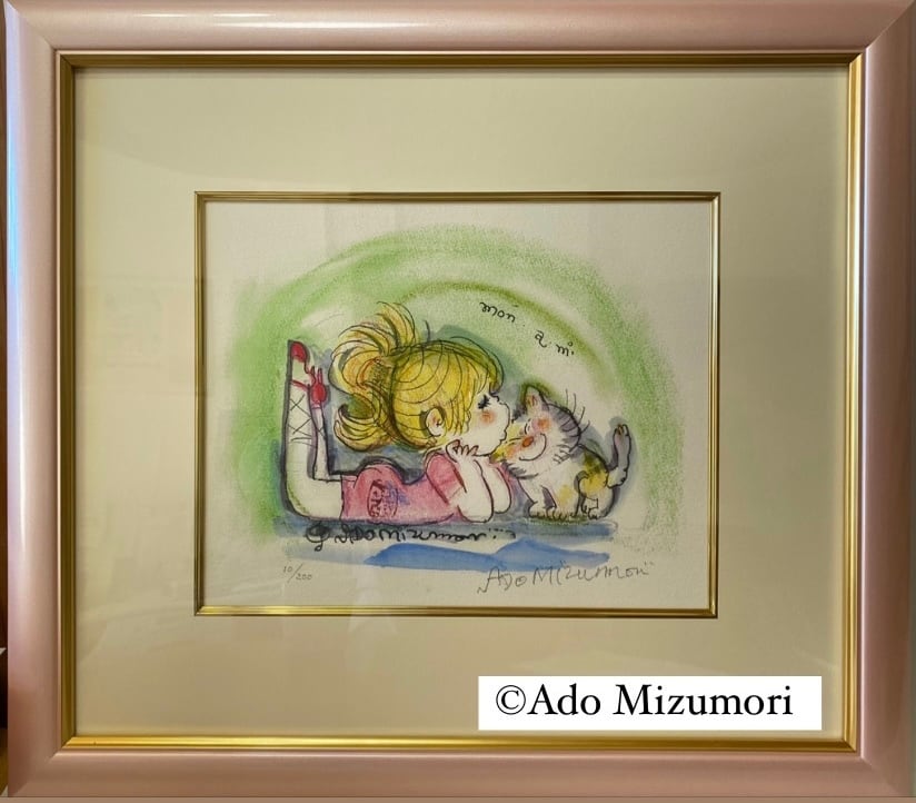 水森亜土 版画「君は僕のもの‼︎」 | 水森亜土のおもちゃ箱画廊 official