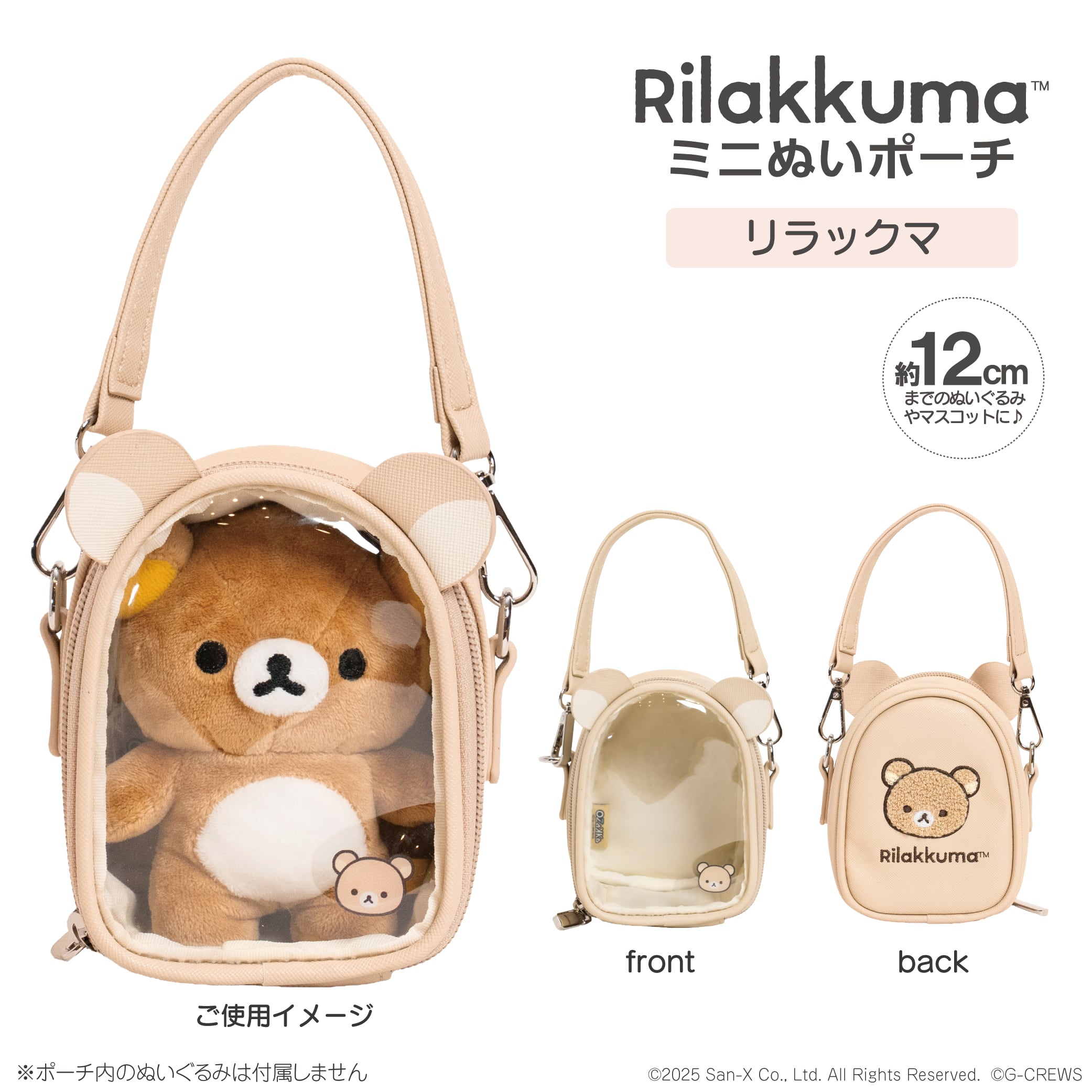 リラックマ ミニぬいポーチ リラックマ OMNC-RK-R | OZaKKa（オザッカ