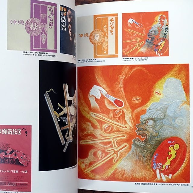 竹中英太郎作品譜 百怪、我が腸ニ入ル | Pay ID