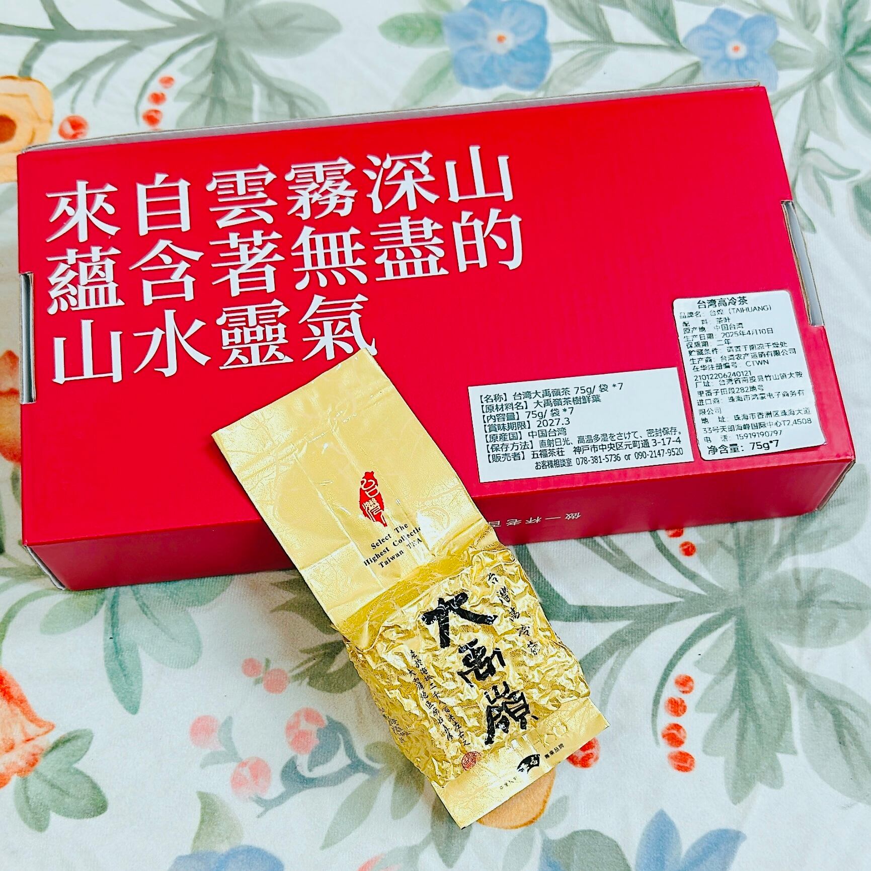 せん【台湾好茶】頂級 大禹嶺高冷茶150g *6袋 春茶 2025手摘み せん様