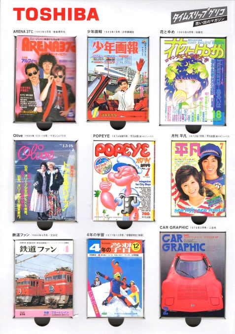 タイムスリップグリコ「思い出のマガジン」全9種セット | TOYZ-STYLE