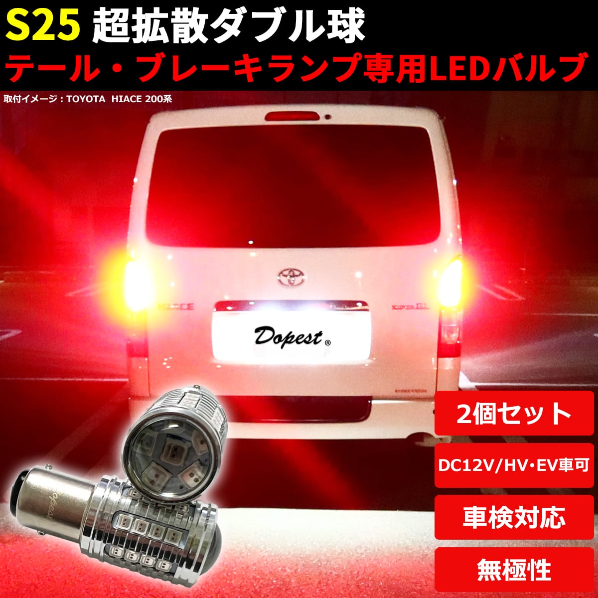 LEDブレーキ テール ランプ S25 ムーヴ コンテ/カスタム L575S/585S系