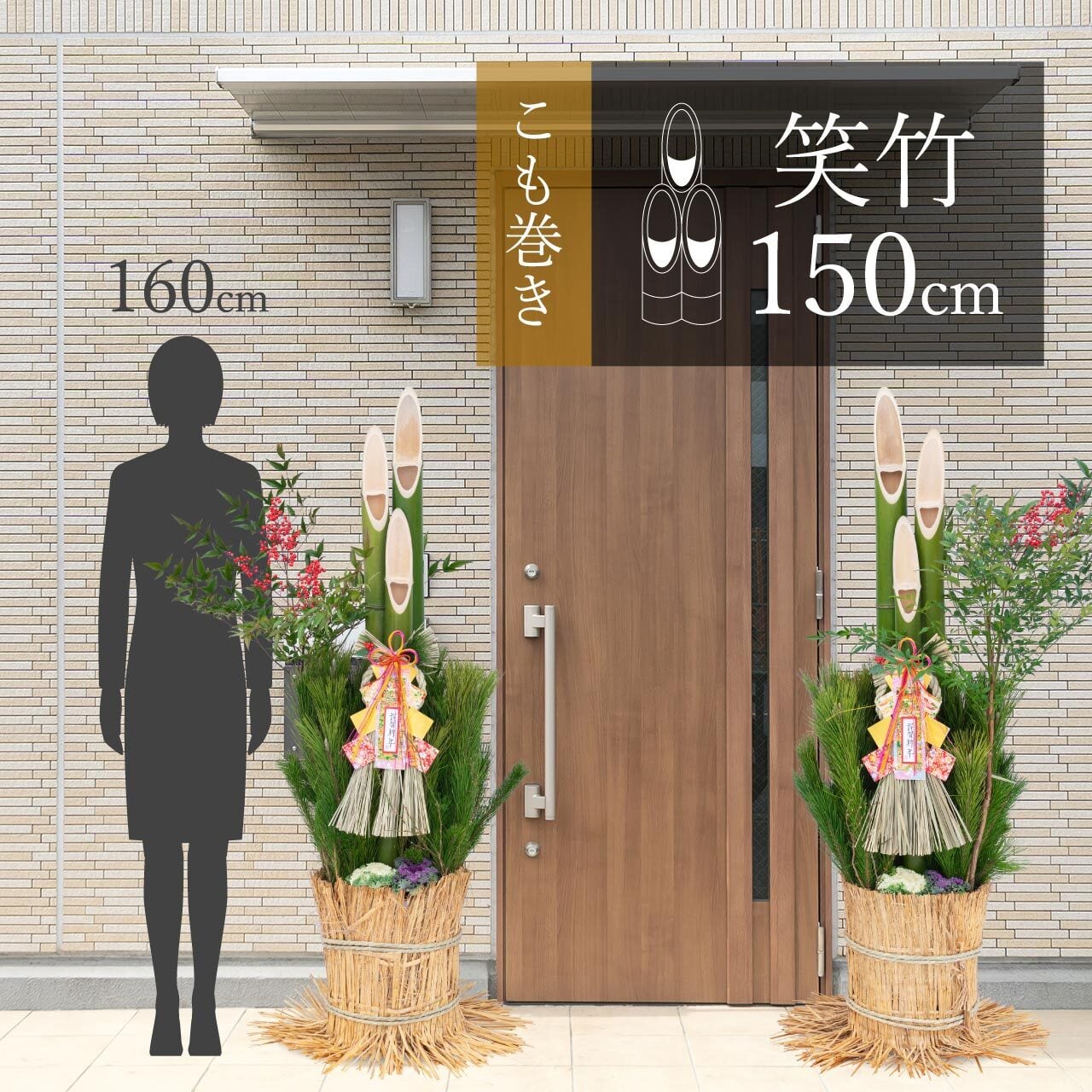 笑い竹若松仕上げ門松 120cm（一対） | 門松専門店 えびす屋