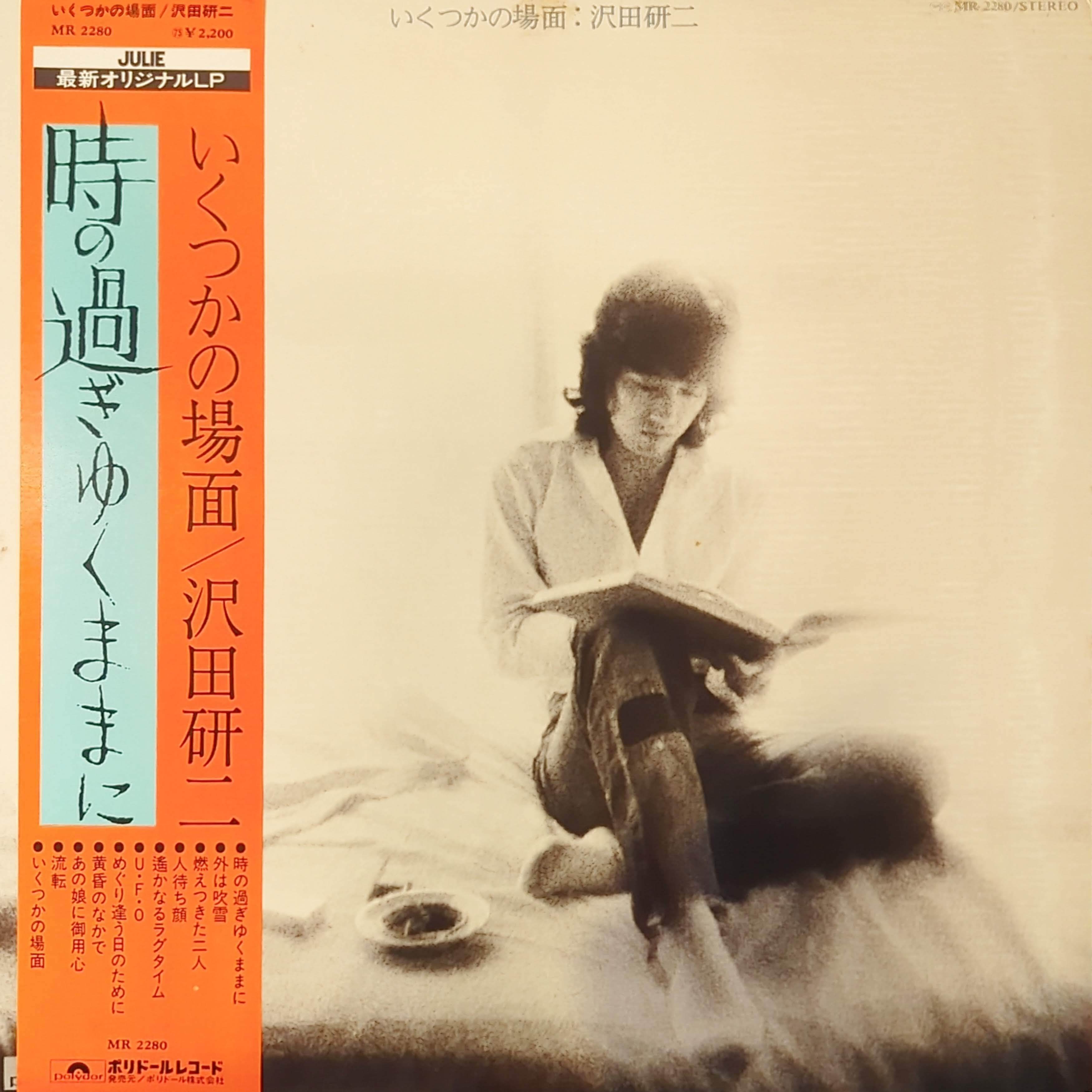 UDED) 沢田研二 / いくつかの場面 | KOH-GEN RECORDS