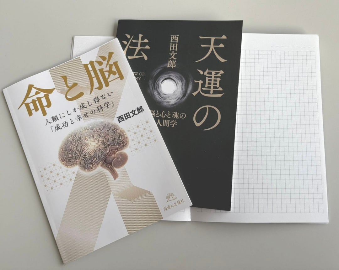 限定50セット】『命と脳』・『天運の法則』特典付き | サンリ