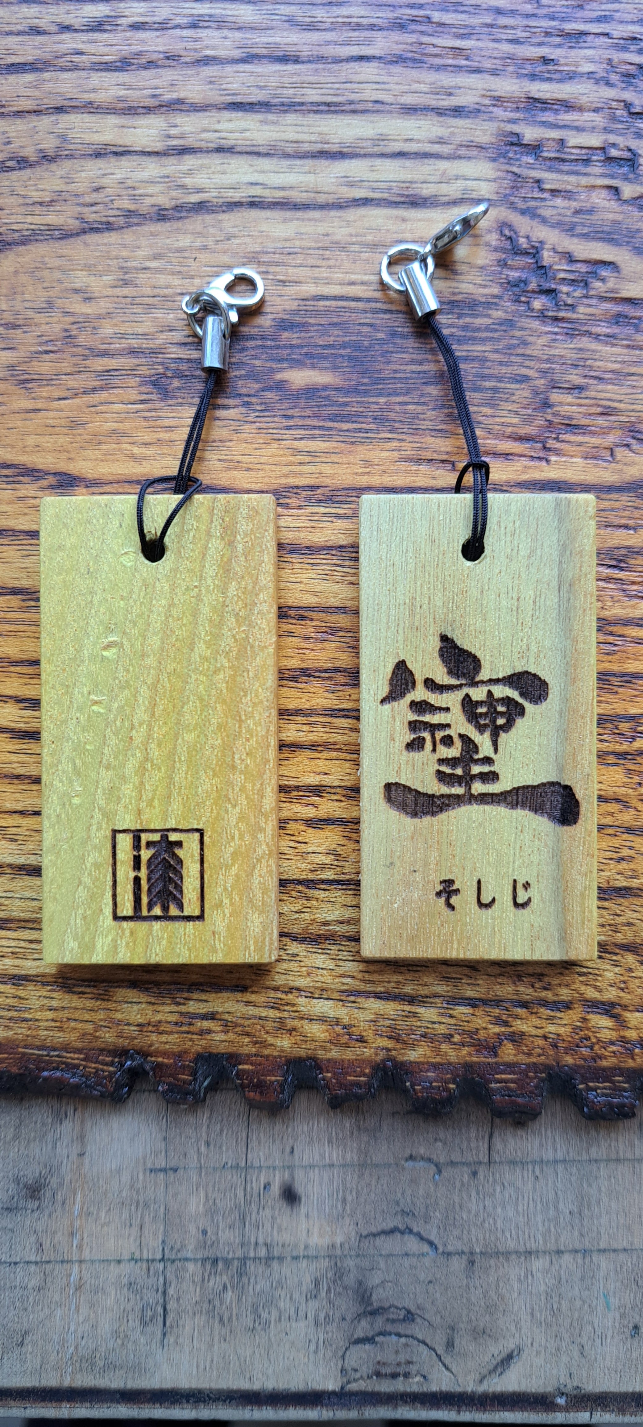 そしじ》キーホルダー | 次世代漆協会