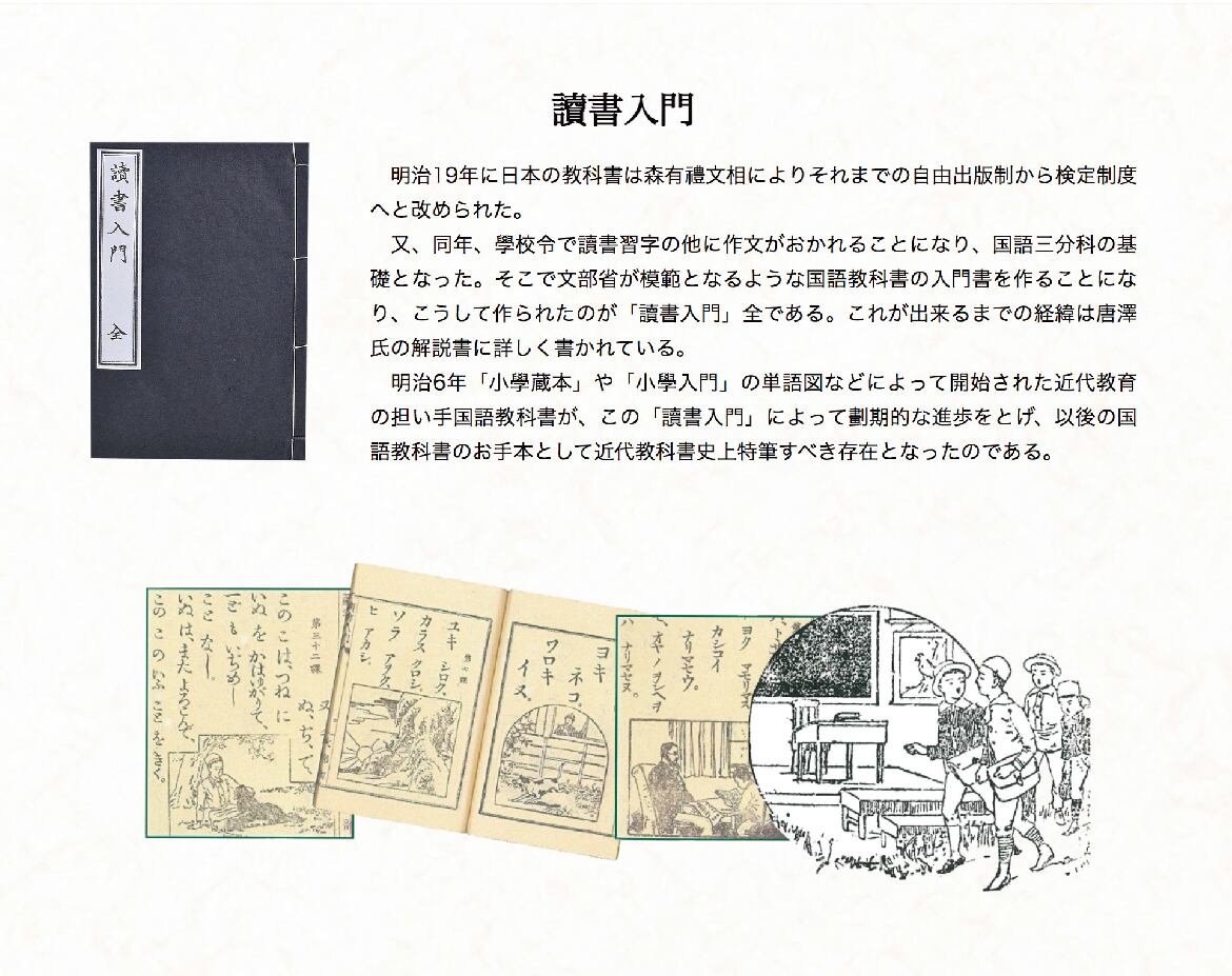 復刻版 明治初期 国語教科書（手漉き和紙・和綴）3冊セット＋解説書