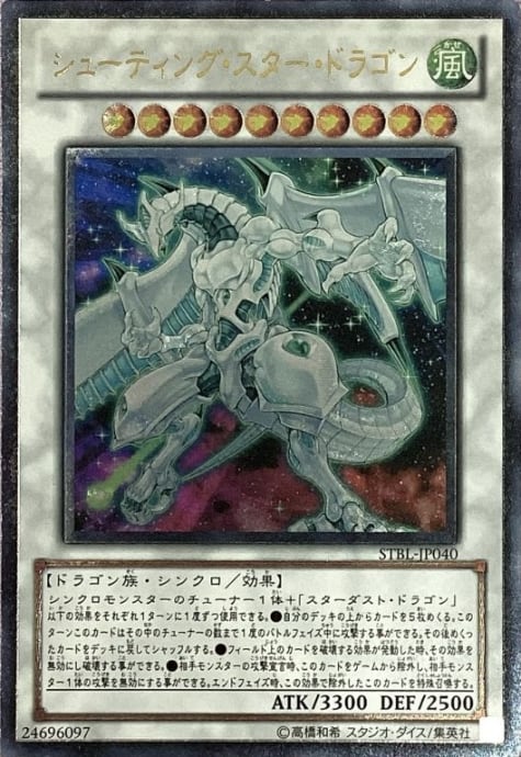 Bランク】シューティング・スター・ドラゴン(レリーフ) | カード