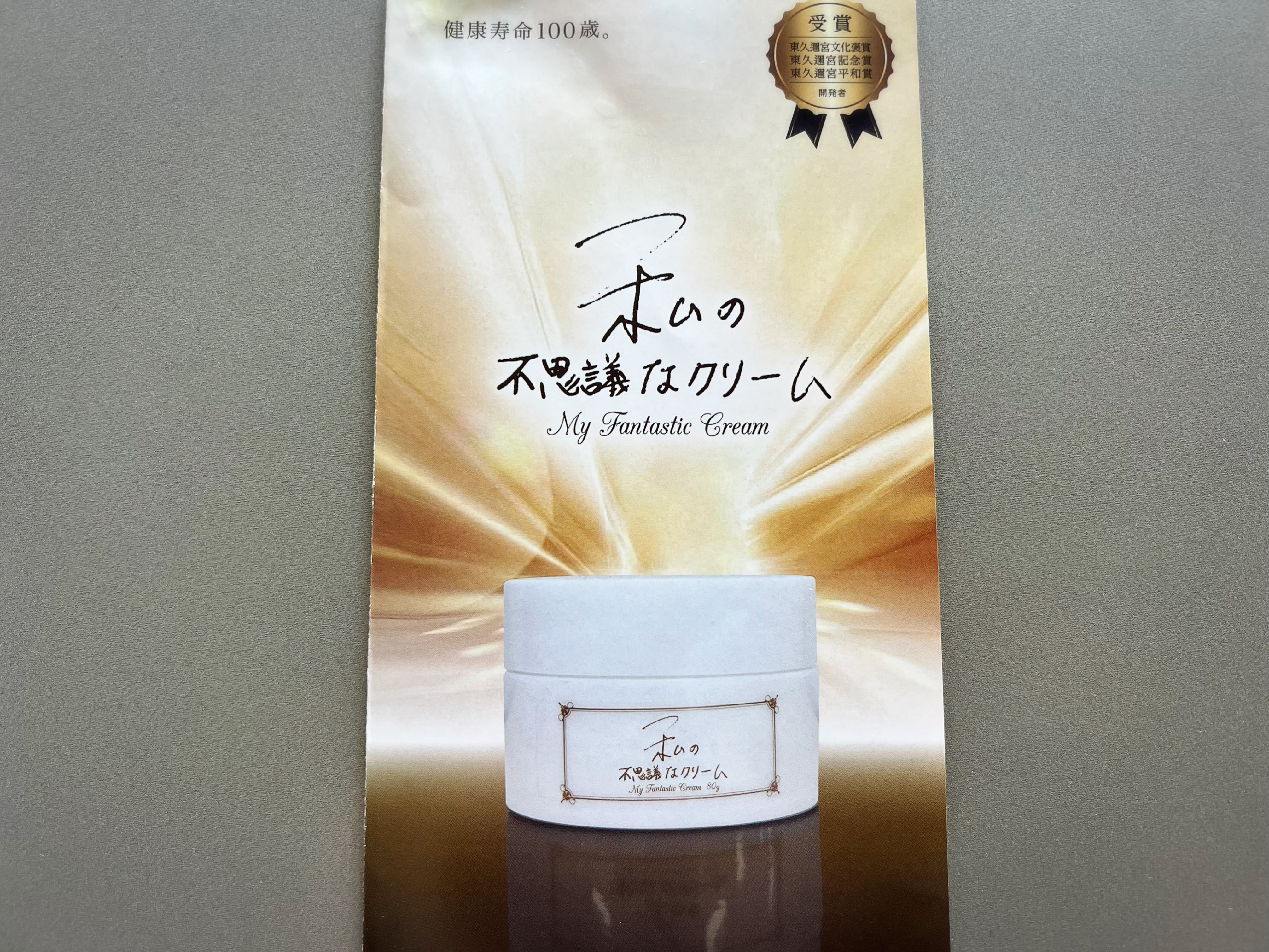 お試しミニサイズ×2個セット】私の不思議なクリーム5g×2 | Pay ID