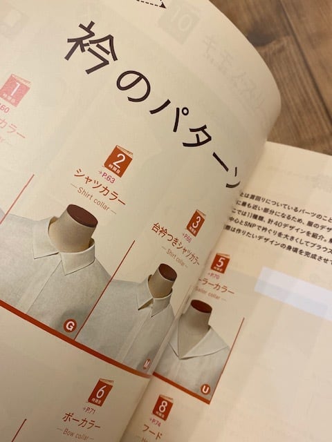 誌上・パターン塾 Vol.1トップ編 | snowdrop