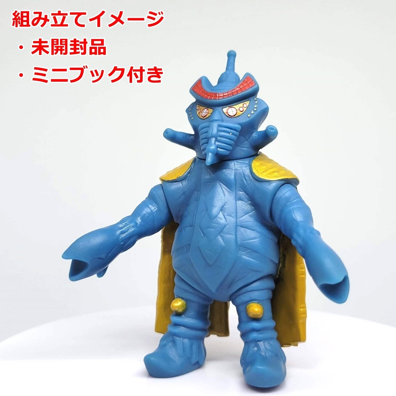 ウルトラマン カプセルソフビコレクション3 テンペラー星人 | 今でも