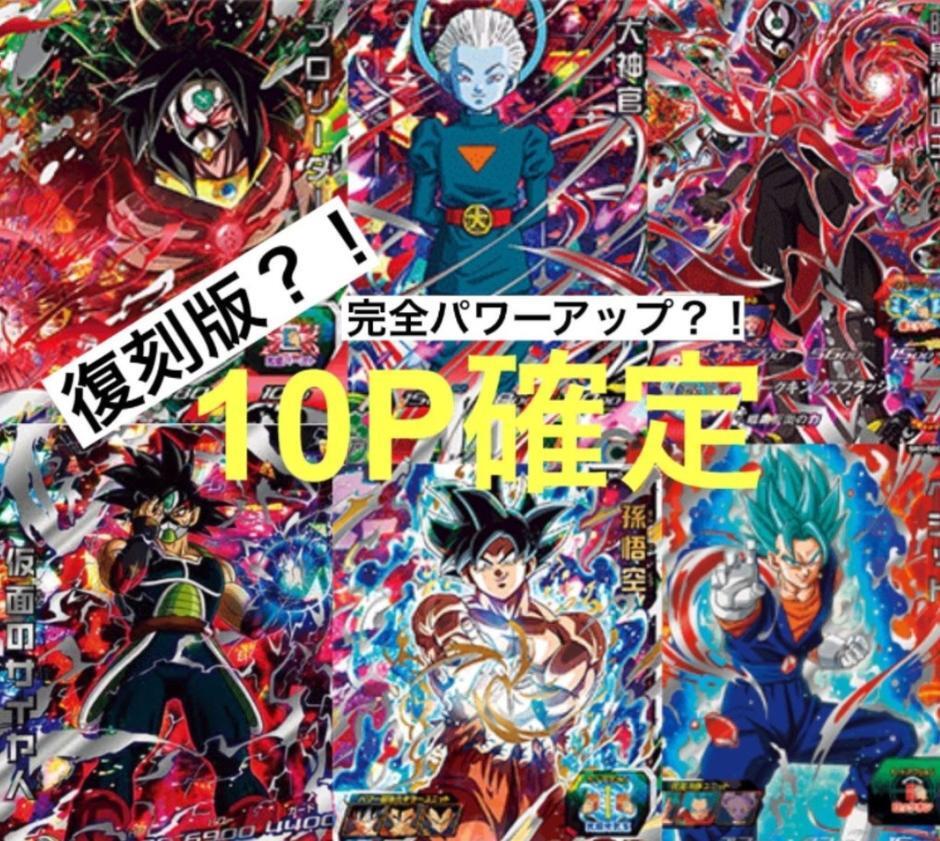復刻版 ドラゴンボール ヒーローズ 10パックで確定オリパ | 超優良
