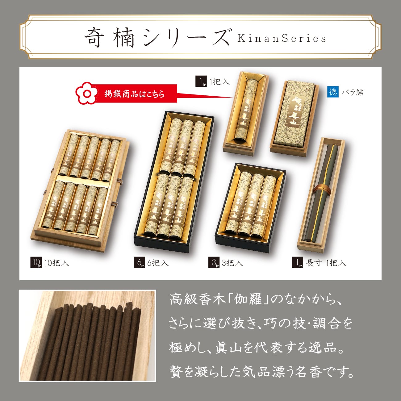 奇楠（きなん） 1把 | あさん堂オンラインショップ