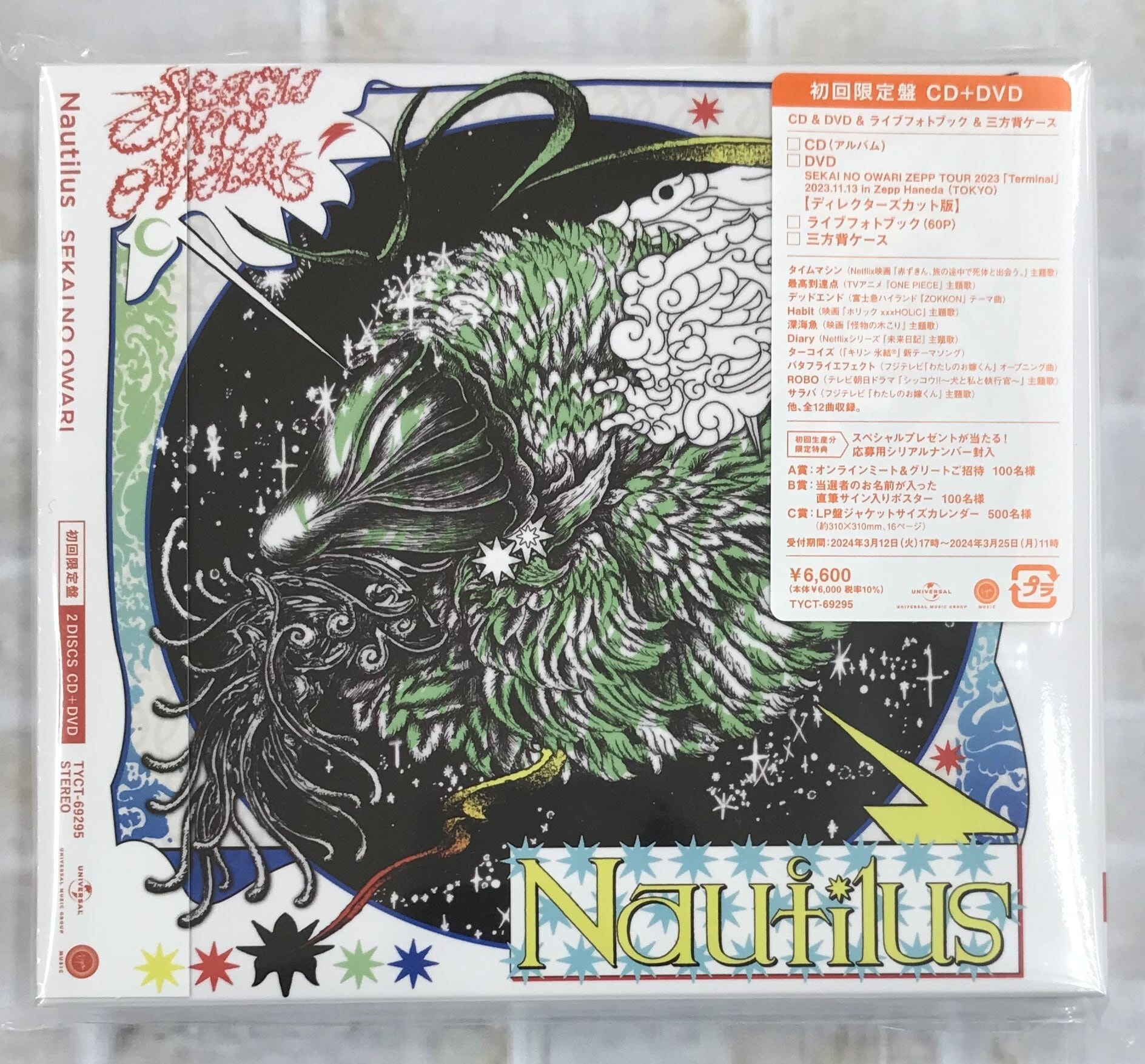 SEKAI NO OWARI / Nautilus / 初回限定盤 (CD+DVD) | 最北のCDショップ