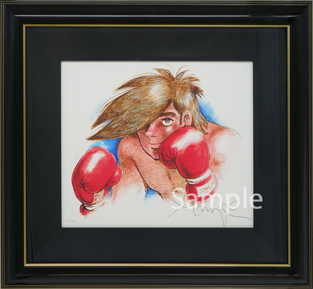 ちばてつや直筆サイン入りあしたのジョー ちばてつや 直筆 あしたの