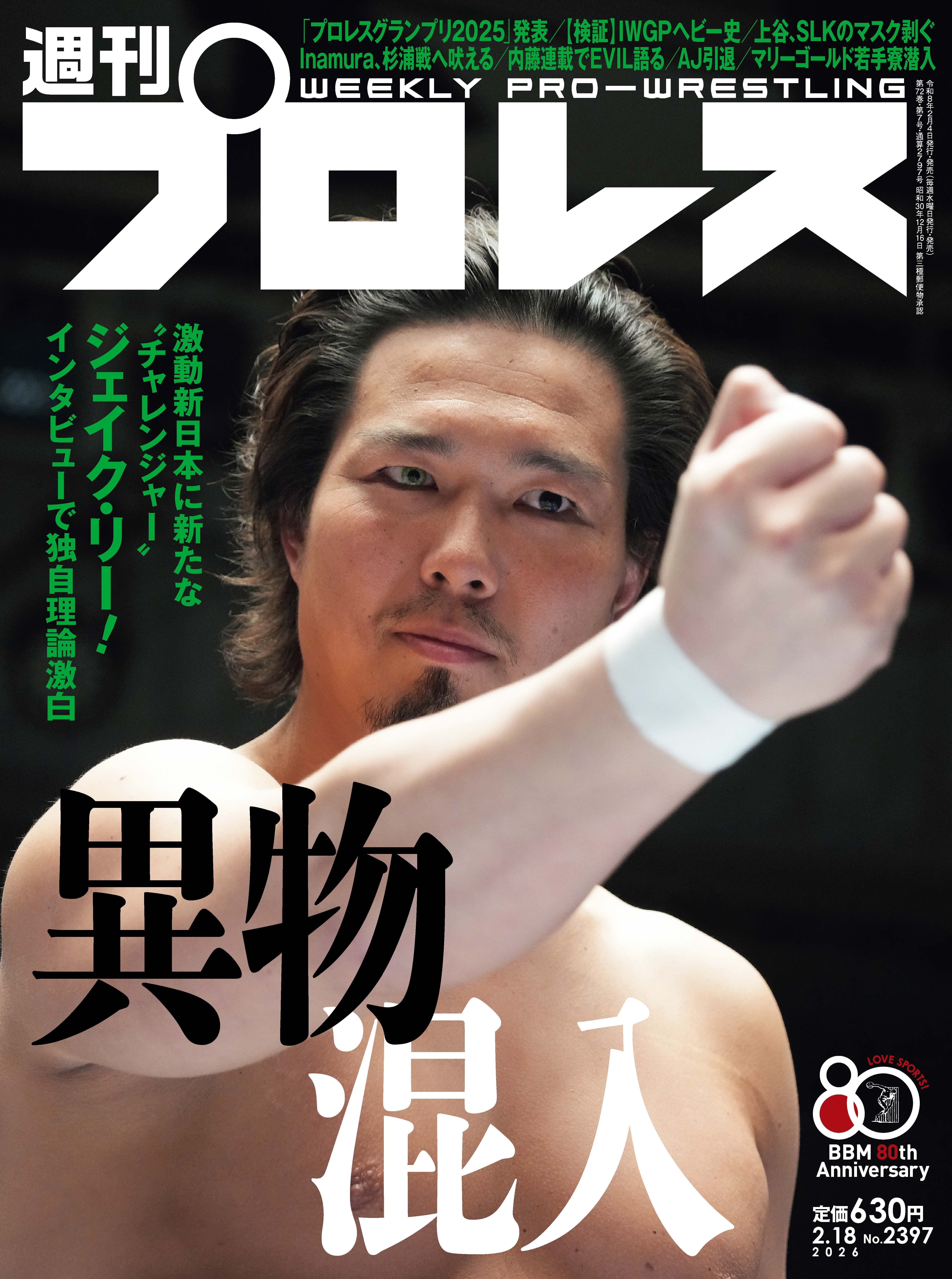 週刊プロレス