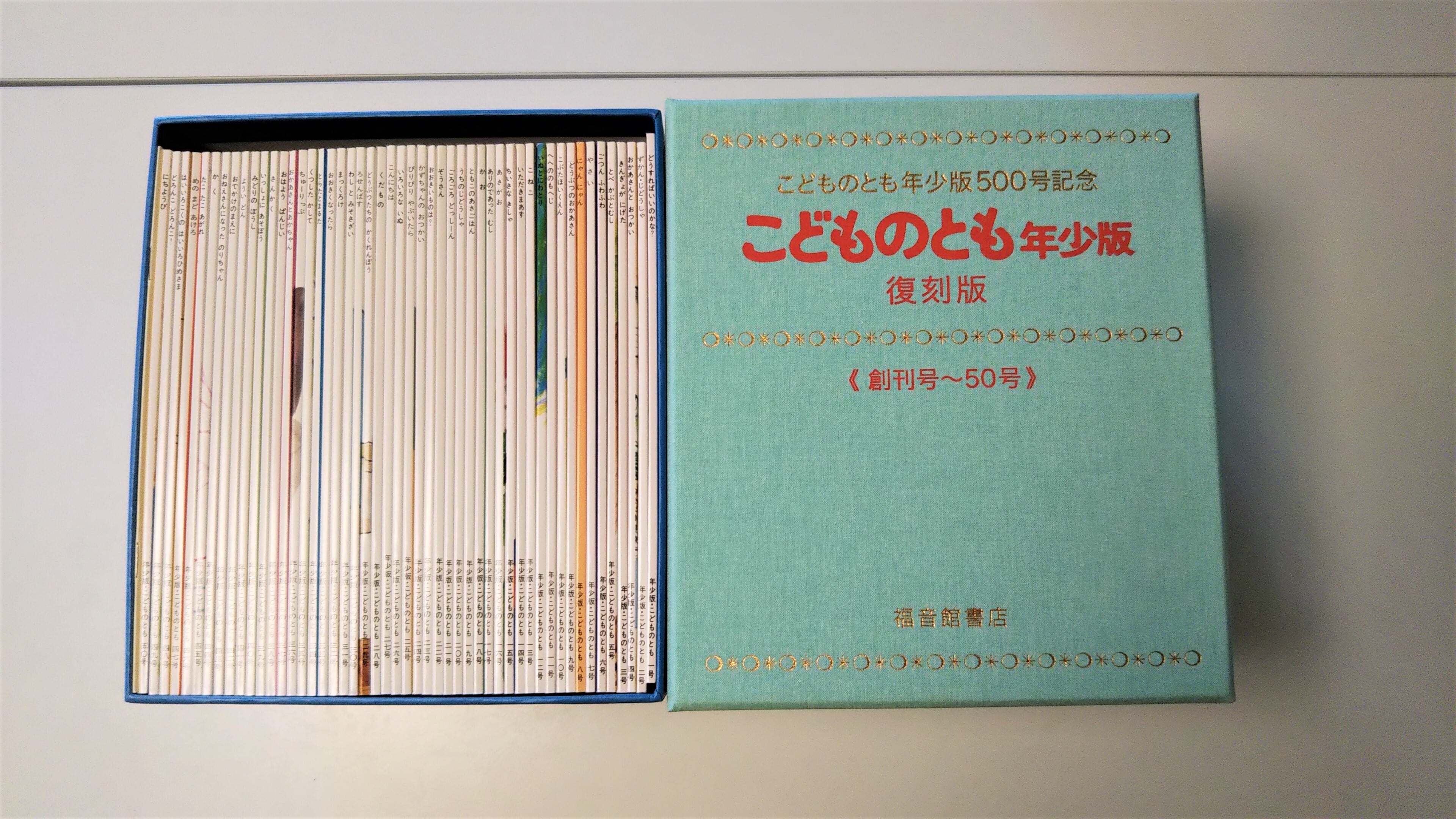 こどものとも年少版 復刻版（創刊号～50号）50巻セット | プーの森