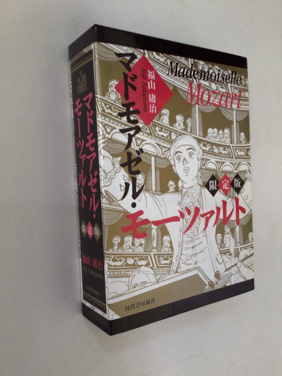 マドモアゼル・モーツァルト 限定版 | 本の音（ホンノオト）