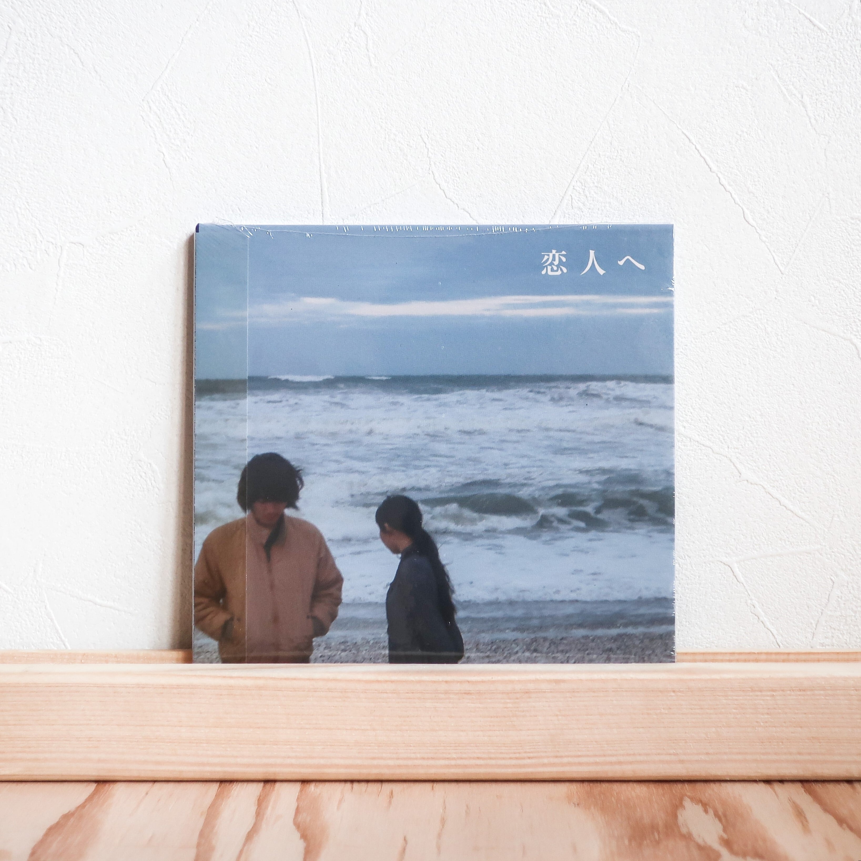 Lamp / 恋人へ | 本と音楽の店 つぐみ