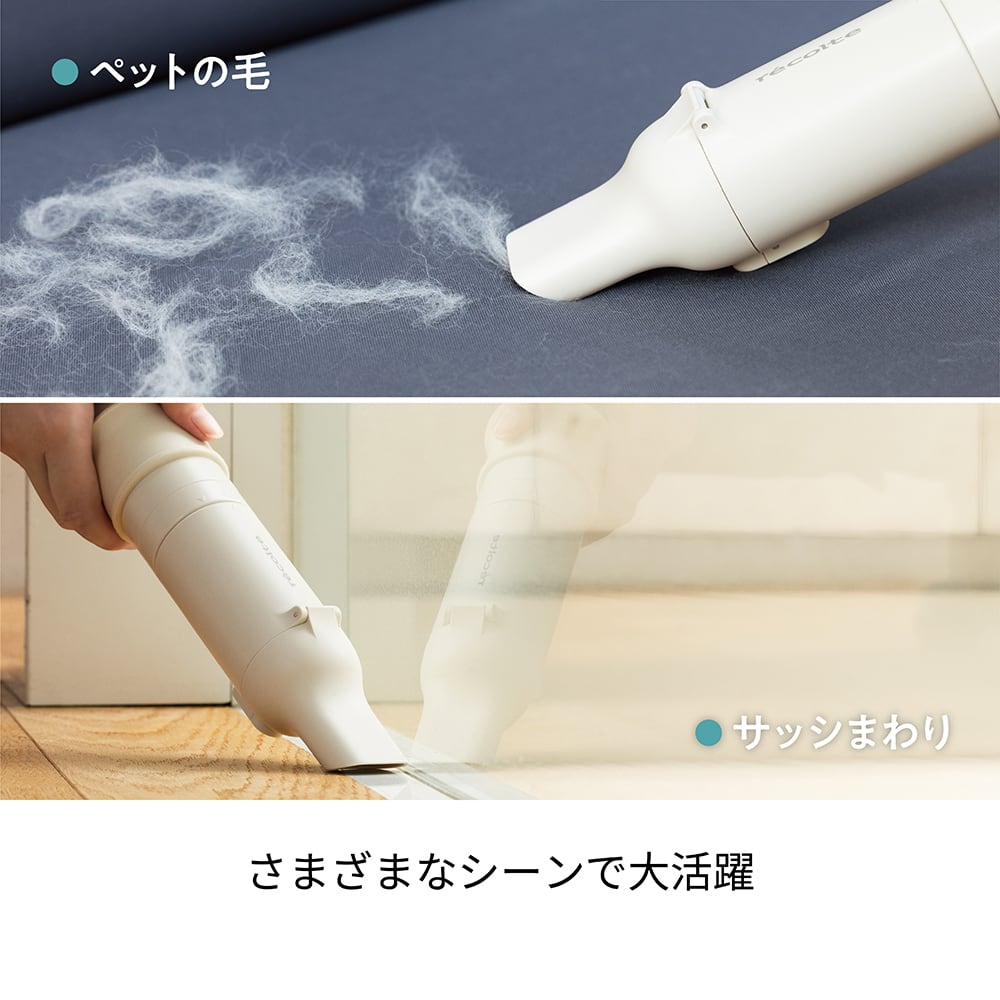 レコルト コードレス 3wayクリーナー / ナチュラルホワイト RSC-3(W