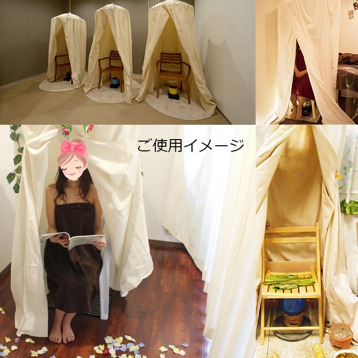よもぎ蒸しハーブセラピー専用ハーブテント(2重構造)《全5点/2色