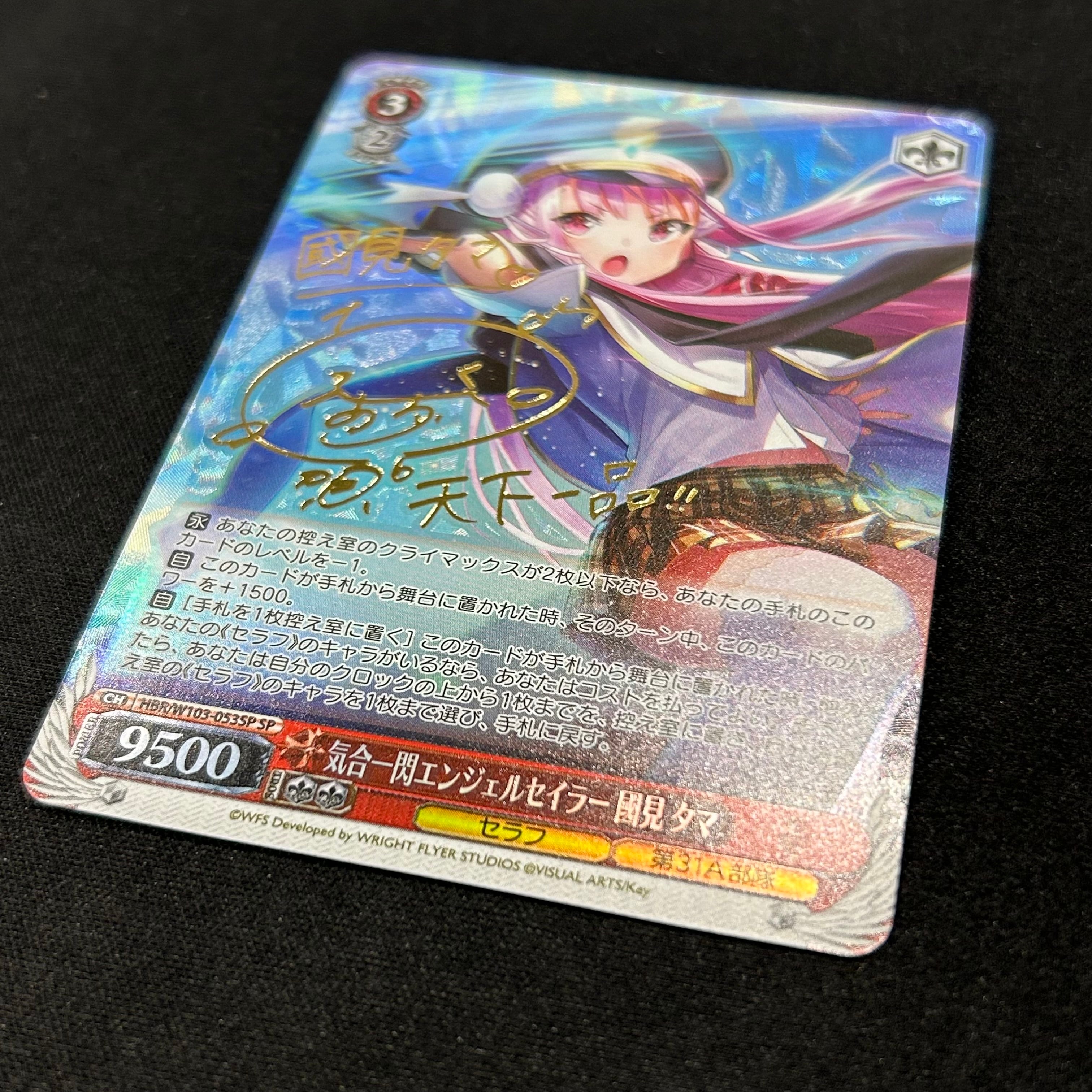 ヴァイスシュヴァルツ 気合一閃エンジェルセイラー國見タマ SP W103