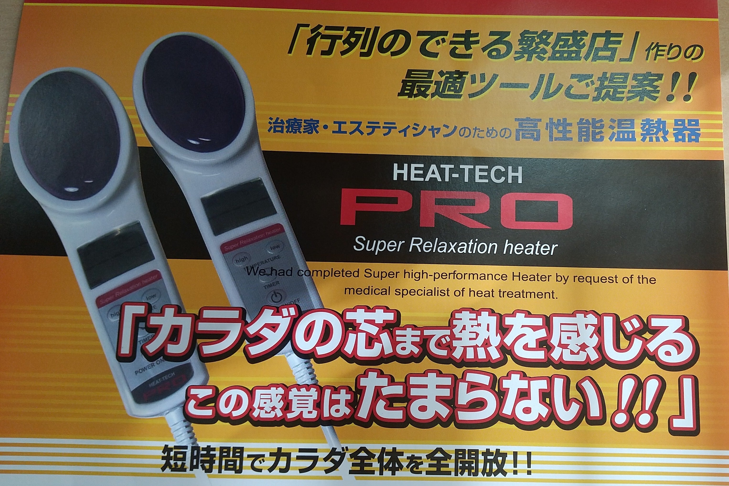 高性能温熱器(ヒートテック・プロ) | Pay ID