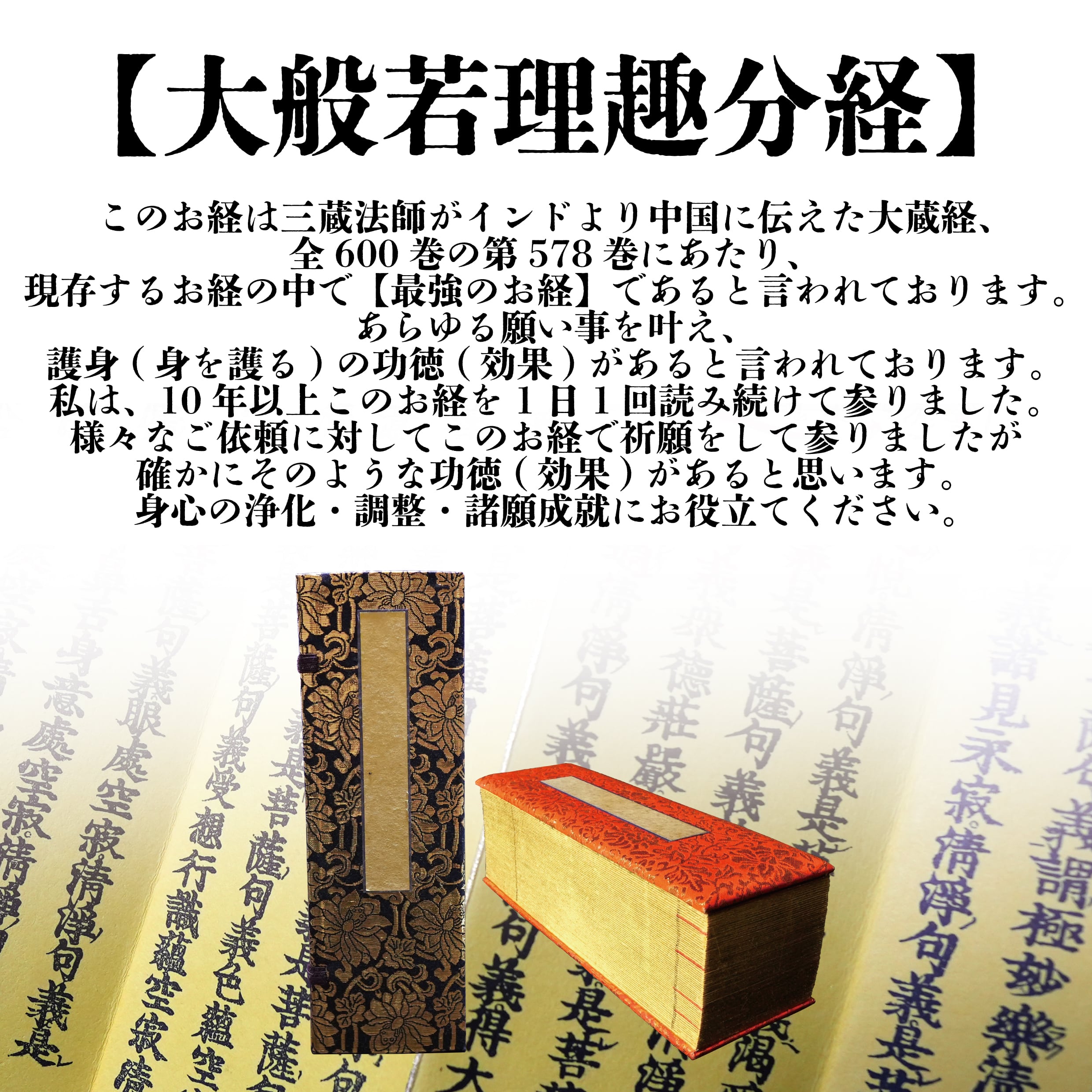 理趣分経御守護カード | ZENFit