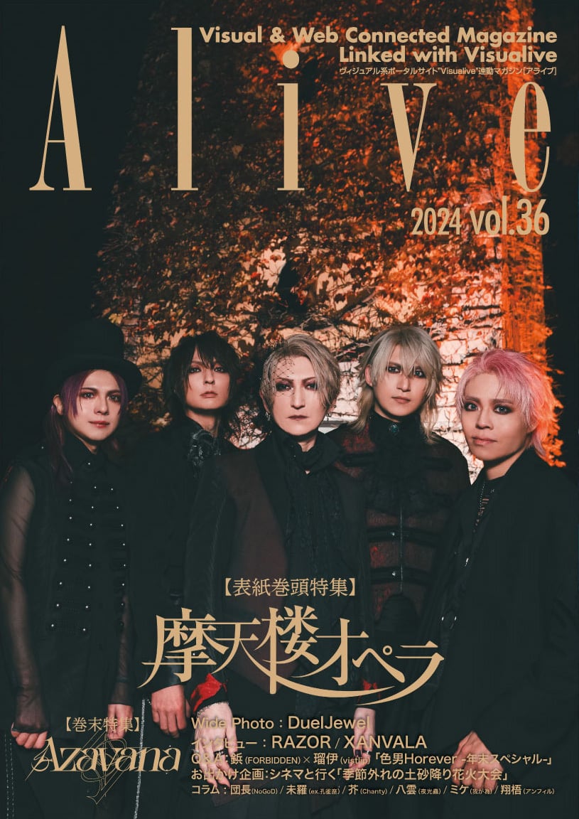 Alive vol.36 | Visualive onlineshop