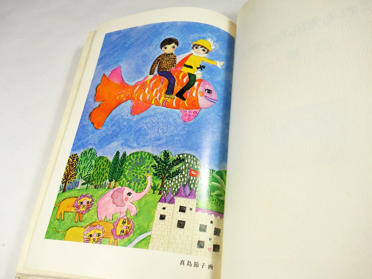 値下げ[絶版]だれも知らない国で 星新一 昭46初 装幀 香