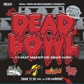 DEAD BOWL～京都NEXT GENERATION SOUND CLASH～ 【2CD】 | 噂のレゲエ倉庫
