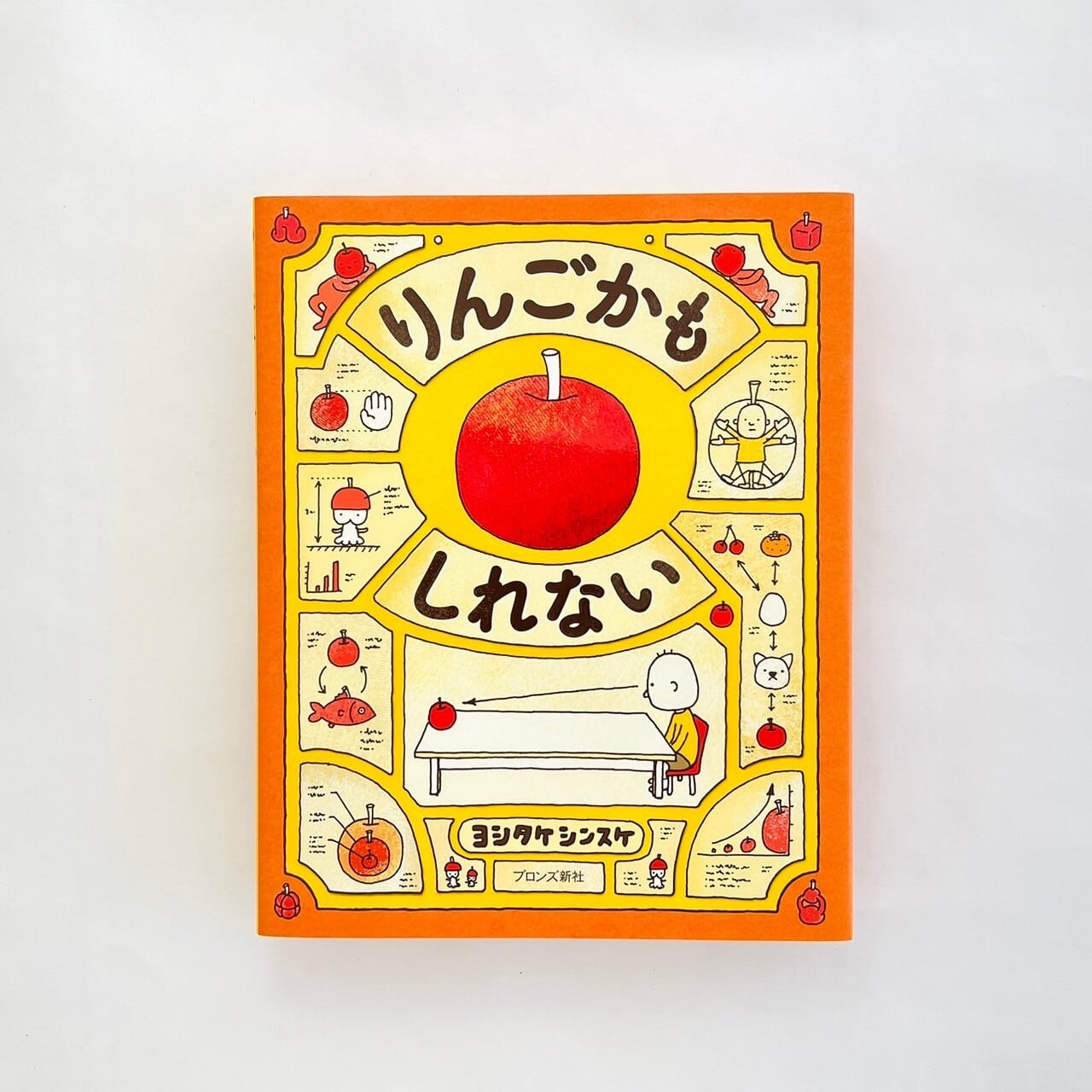 りんごかもしれない | ホリデイ書店