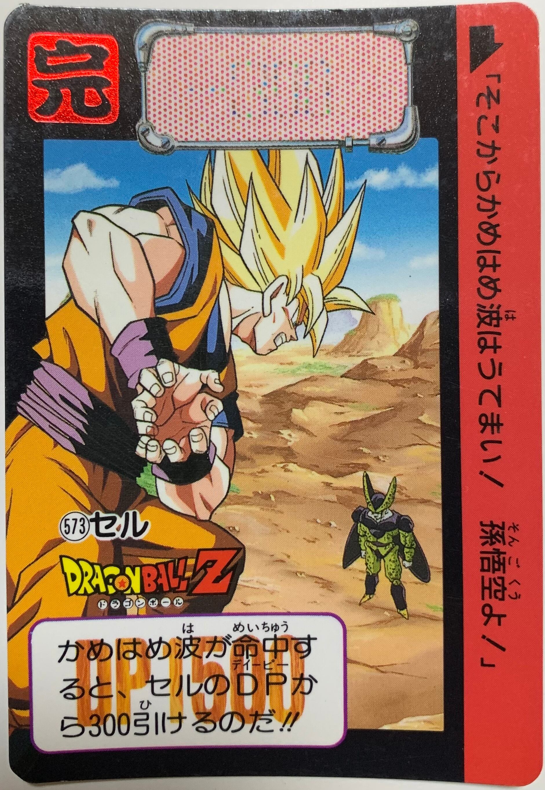 No.554 ミスター・サタン | ドラゴンボールカードダス専門ショップ