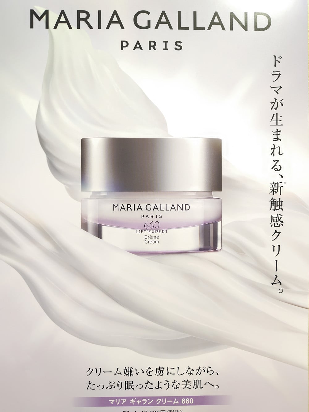 マリア ギャラン クリーム 660 50ml Style限定セット 送料無料