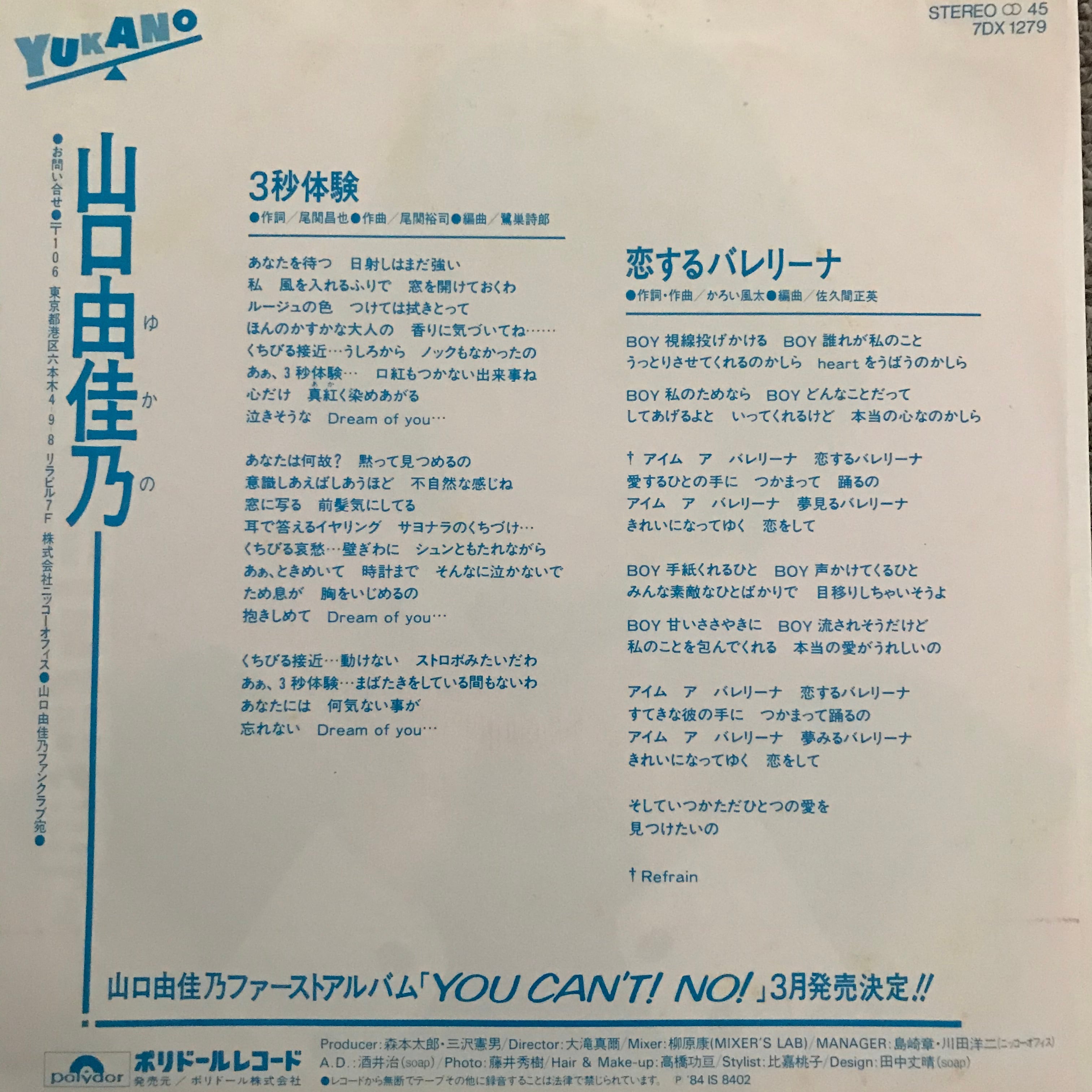 山口由佳乃 / 3秒体験 / 恋するバレリーナ | PASSTIME RECORDS / パス