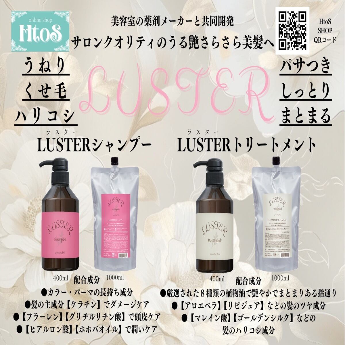 傷んだ髪 カラー 色持ち シャンプー＆トリートメント LUSTER 1000ml