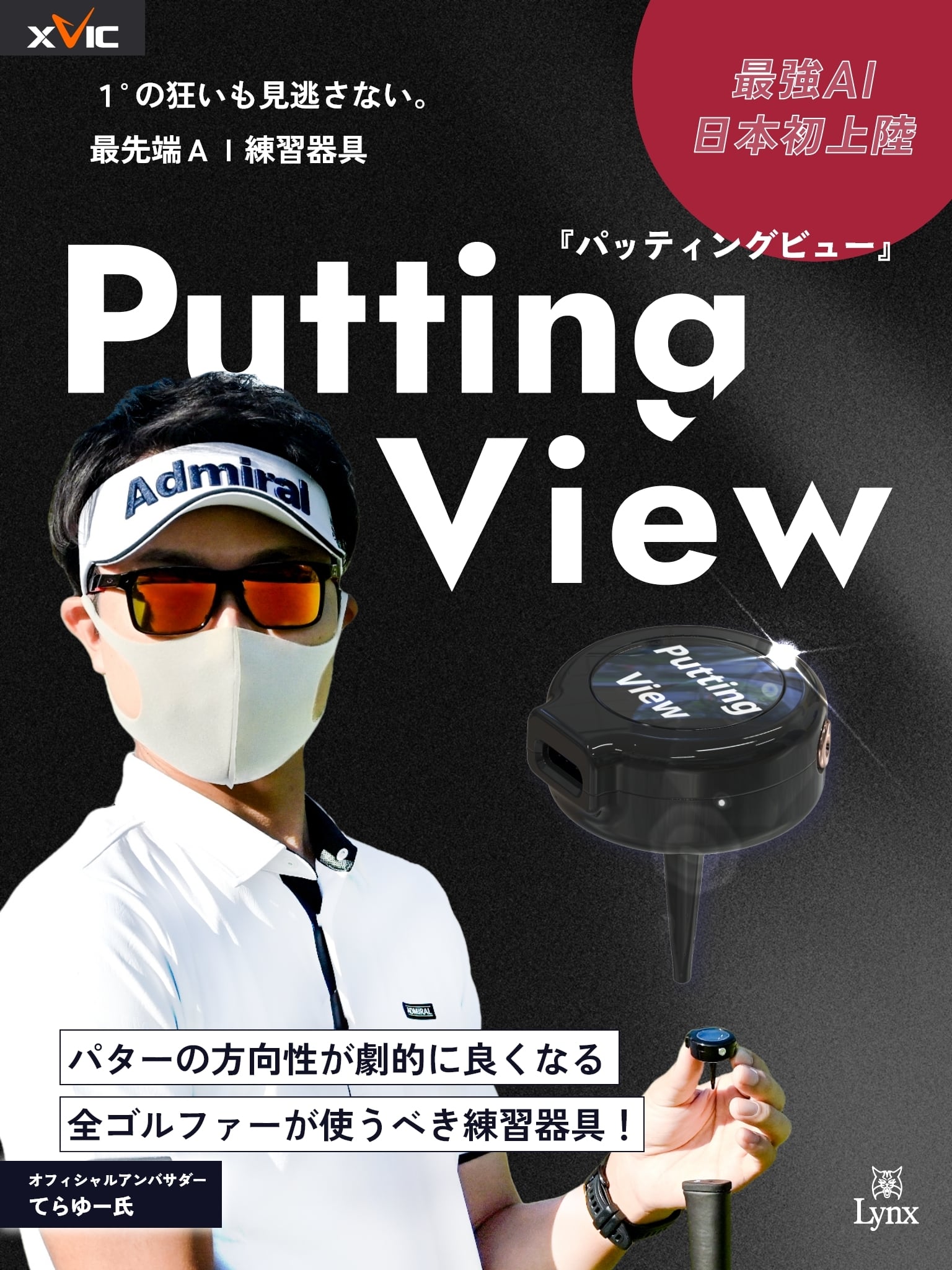 Putting View（パッティングビュー） | TERA-YOU-GOLF-STUDIO STORE