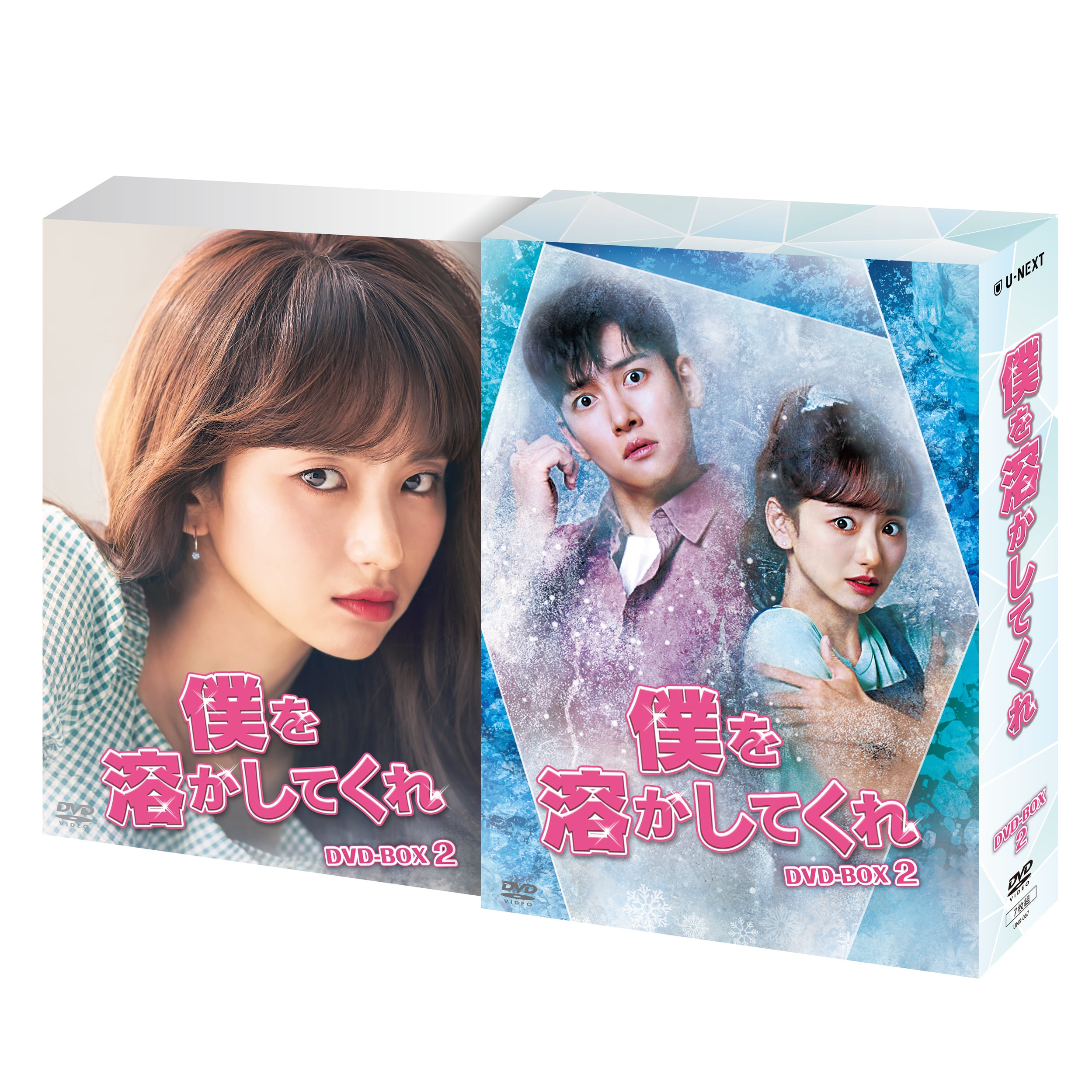 僕を溶かしてくれ」DVD-BOX2 | U-NEXT Asia ONLINE STORE