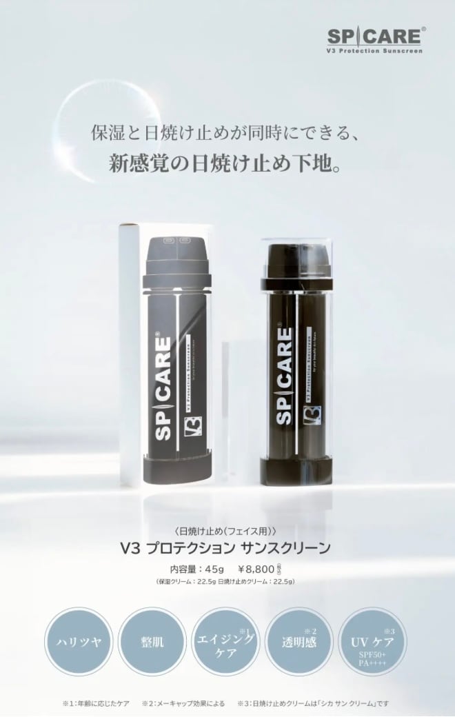 スピケア V3プロテクションサンスクリーン | A＋salon