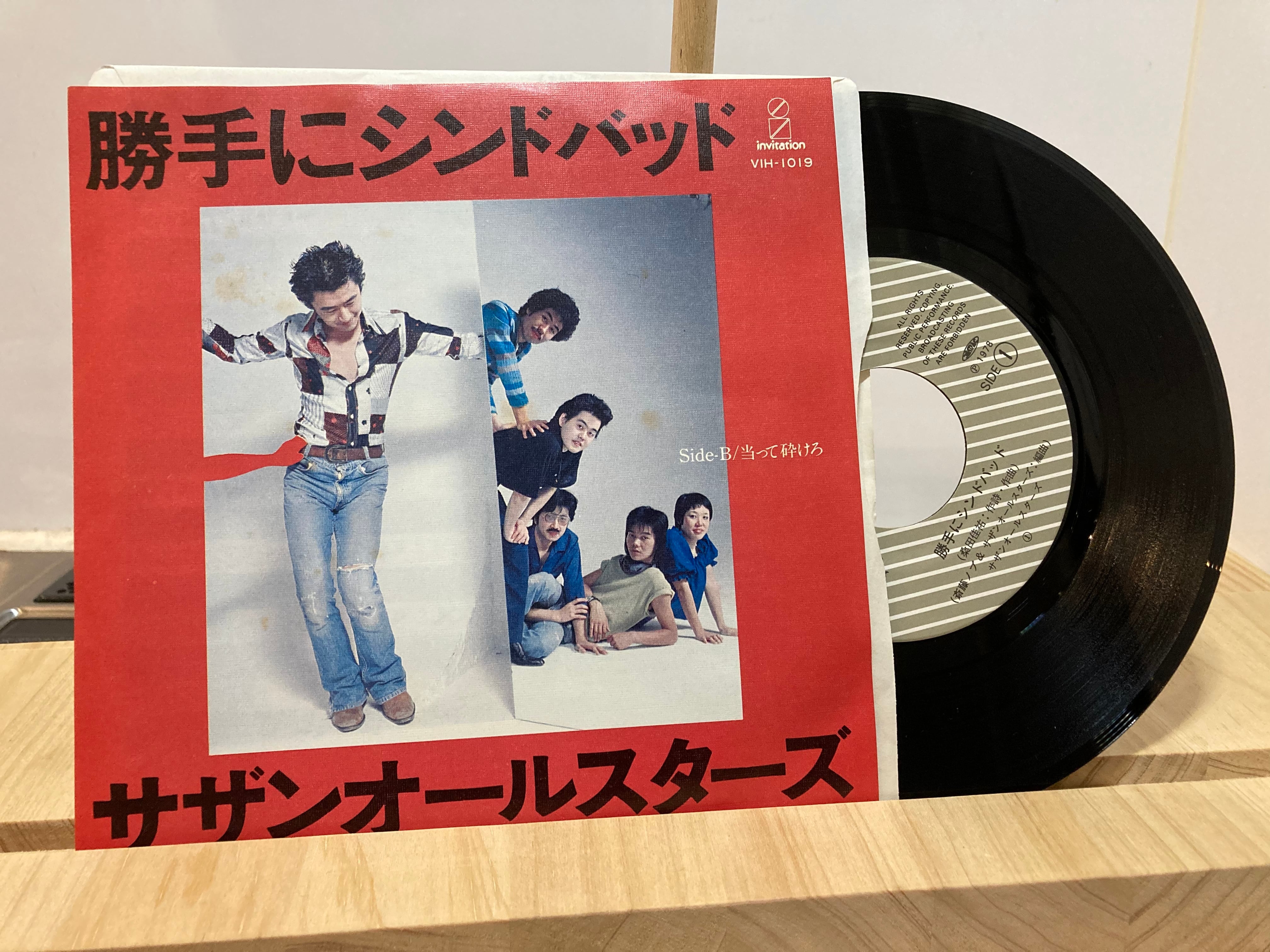 サザンオールスターズ / 勝手にシンドバッド | sixteen records